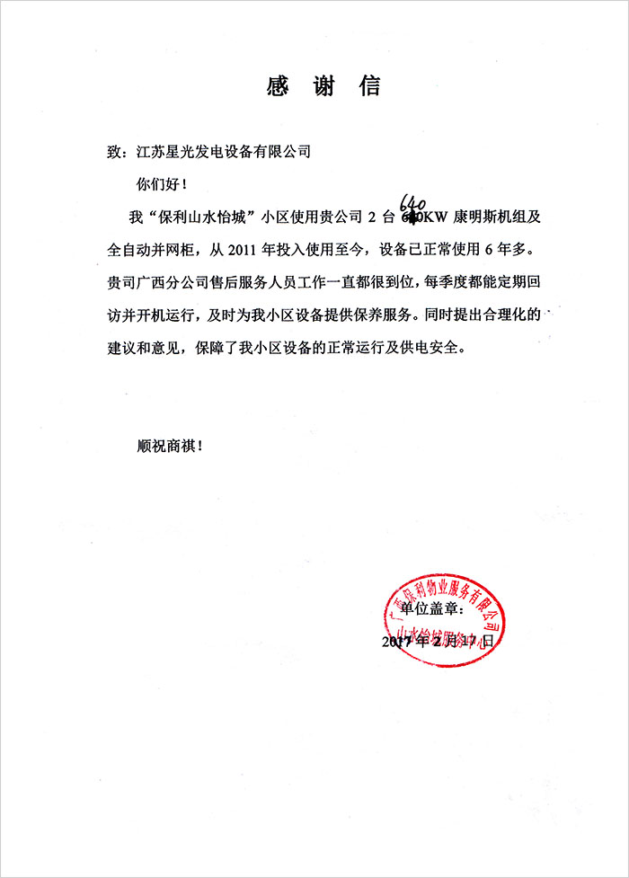 康明斯柴油發(fā)電機(jī)