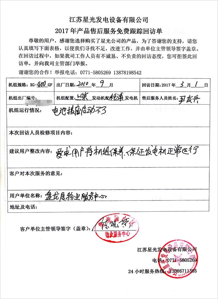 星光售后服務(wù)