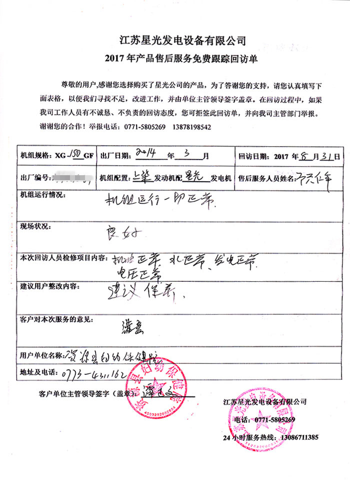 資源縣婦幼保健院發(fā)電機組售后維護(hù)