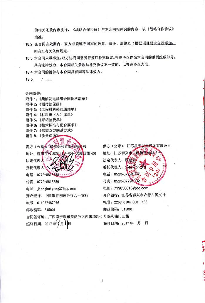 保利大江郡國際柴油發(fā)電機(jī)組