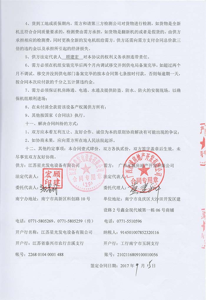 昌泰茗城柴油發(fā)電機(jī)采購(gòu)