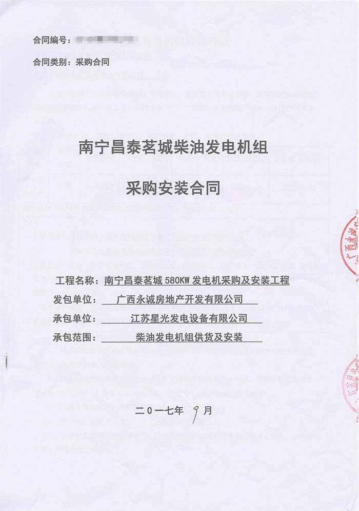 昌泰茗城柴油發(fā)電機(jī)采購(gòu)