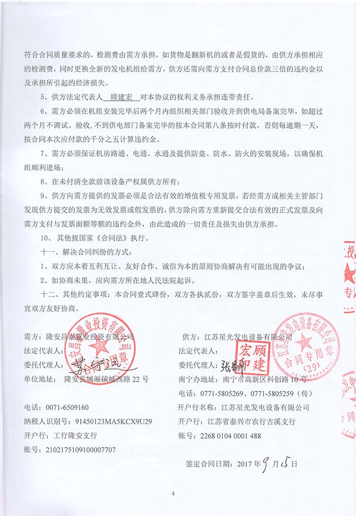 昌泰茗城柴油發(fā)電機(jī)采購(gòu)