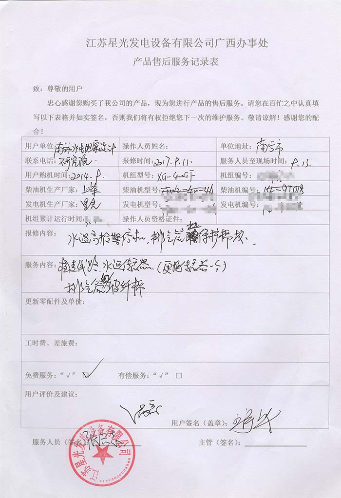 南寧市水電勘察設計研究院發(fā)電機售后回訪