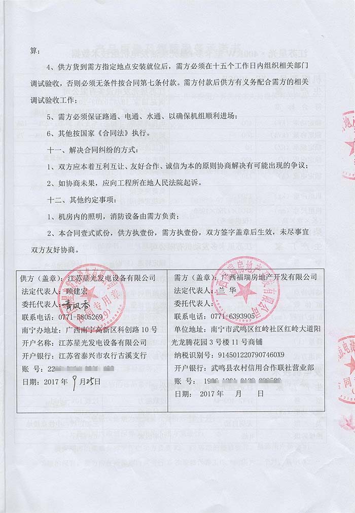 福瑞房產(chǎn)發(fā)電機組采購