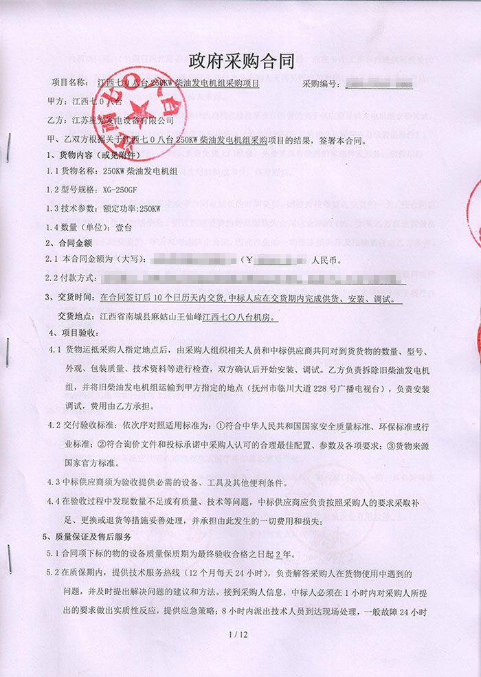 250KW柴油發(fā)電機(jī)組 250KW柴油發(fā)電機(jī)組