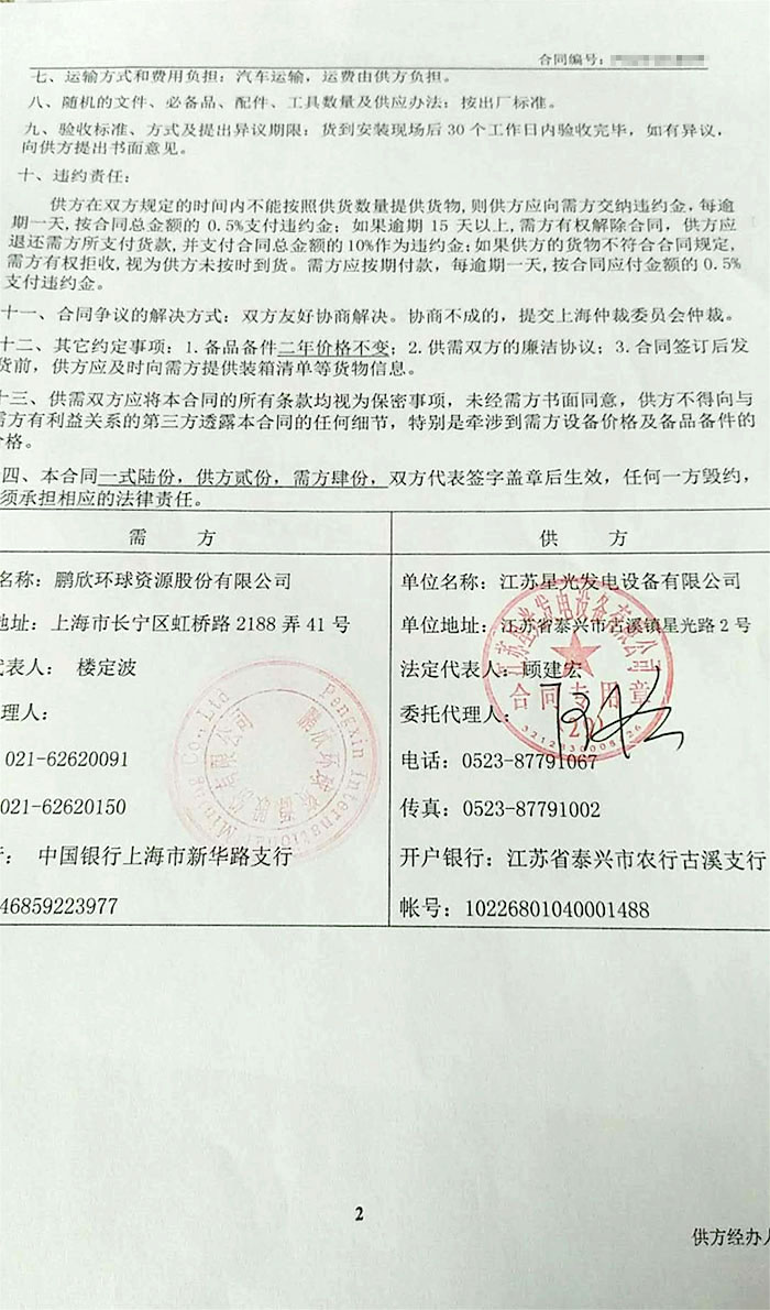 鵬欣發(fā)電機(jī)采購