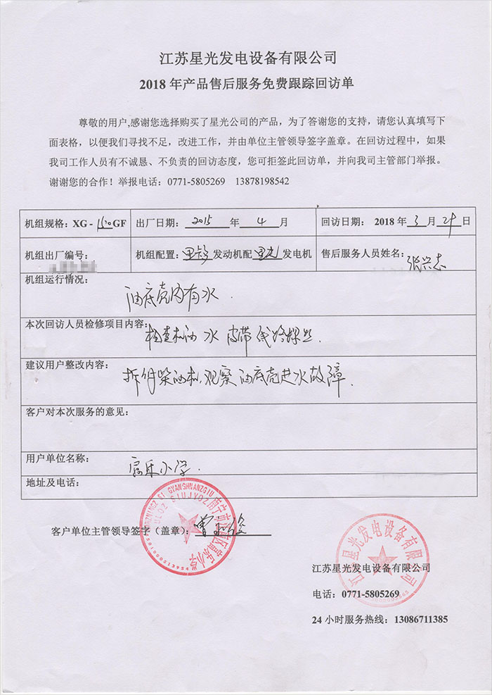 富樂小學(xué)里卡多發(fā)電機(jī)維護(hù)