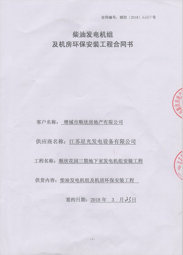 順欣花園發(fā)電機購買