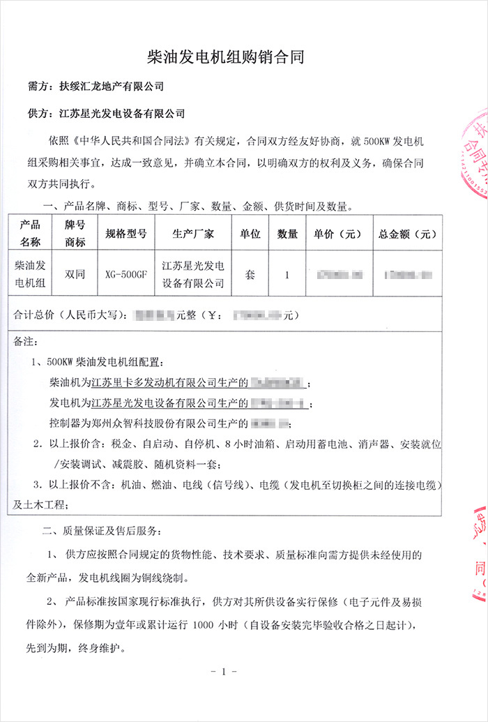 扶綏城市之春發(fā)電機(jī)采購