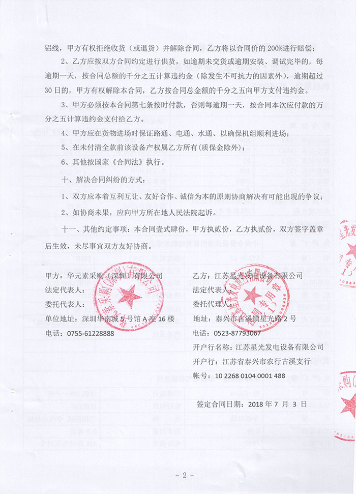 合肥華南城紫荊名都發(fā)電機(jī)采購