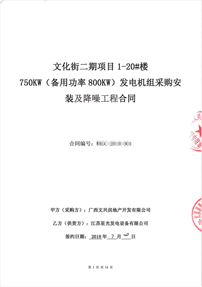 五象新區(qū)文化街發(fā)電機(jī)采購