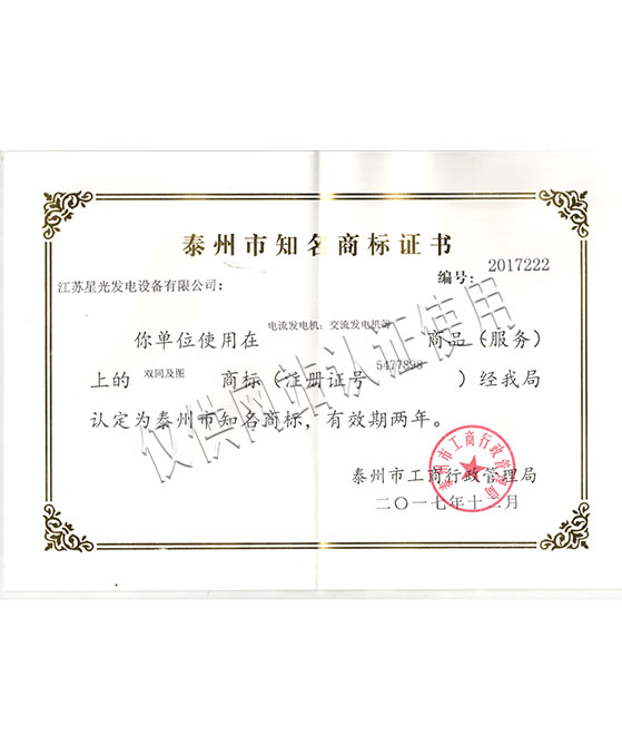 知名商標(biāo)證書(shū)