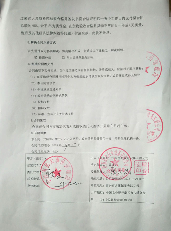 長(zhǎng)沙機(jī)關(guān)事務(wù)管理局發(fā)電機(jī)采購