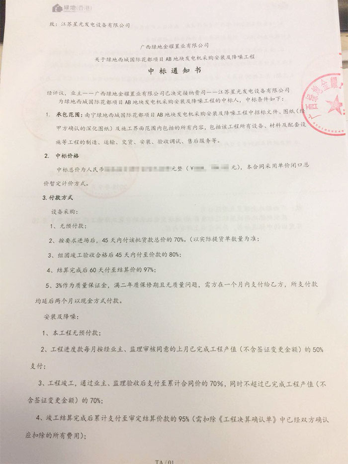 南寧綠地西城國(guó)際花都發(fā)電機(jī)采購(gòu)