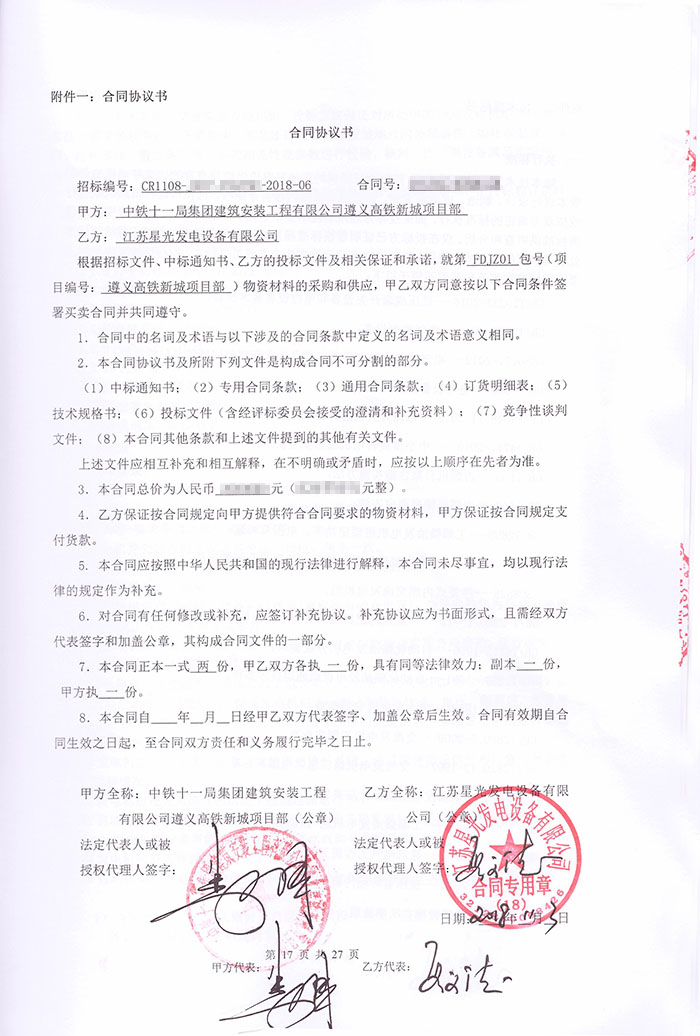 中鐵十一局遵義高鐵新城項(xiàng)目柴油發(fā)電機(jī)采購(gòu)