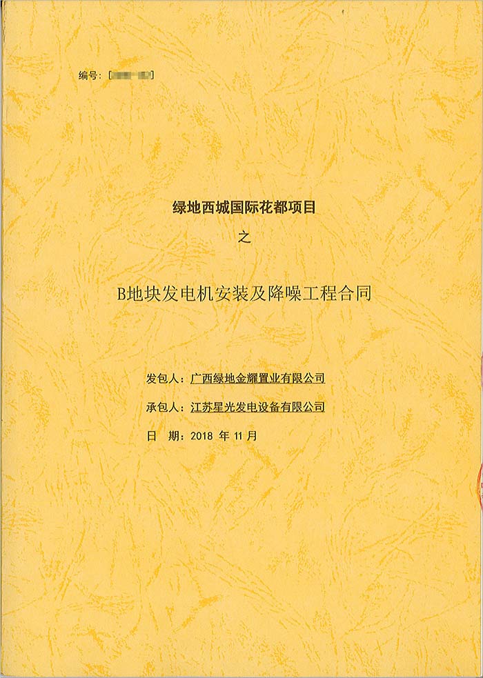 綠地西城國際花都柴油發(fā)電機(jī)購買