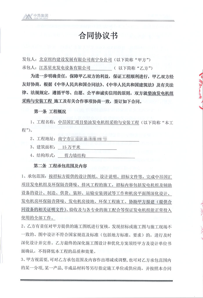 中昂國匯柴油發(fā)電機(jī)采購