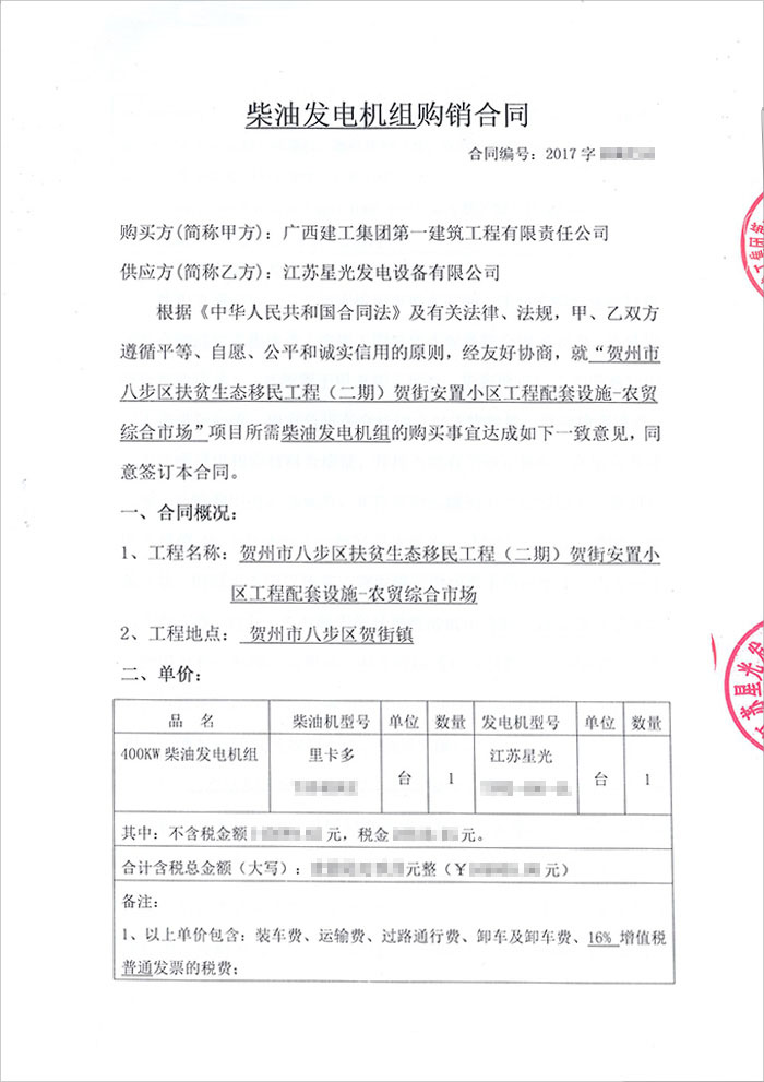 廣西建工集團(tuán)賀州農(nóng)貿(mào)綜合市場(chǎng)柴油發(fā)電機(jī)購(gòu)買 廣西建工集團(tuán)賀州農(nóng)貿(mào)綜合市場(chǎng)柴油發(fā)電機(jī)購(gòu)買