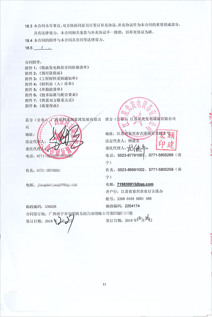 保利山漸青和院柴油發(fā)電機(jī)購買