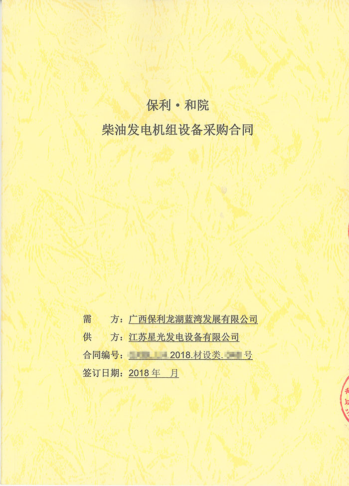 保利山漸青和院柴油發(fā)電機(jī)購買