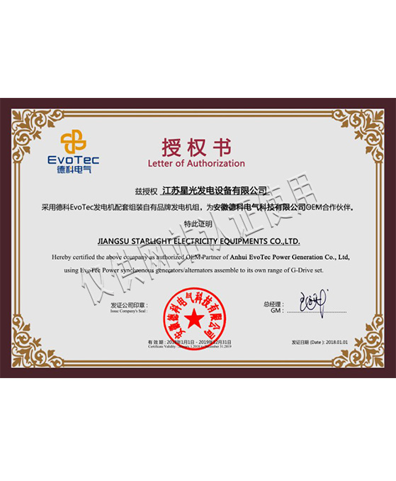 德科發(fā)電機OEM授權(quán)