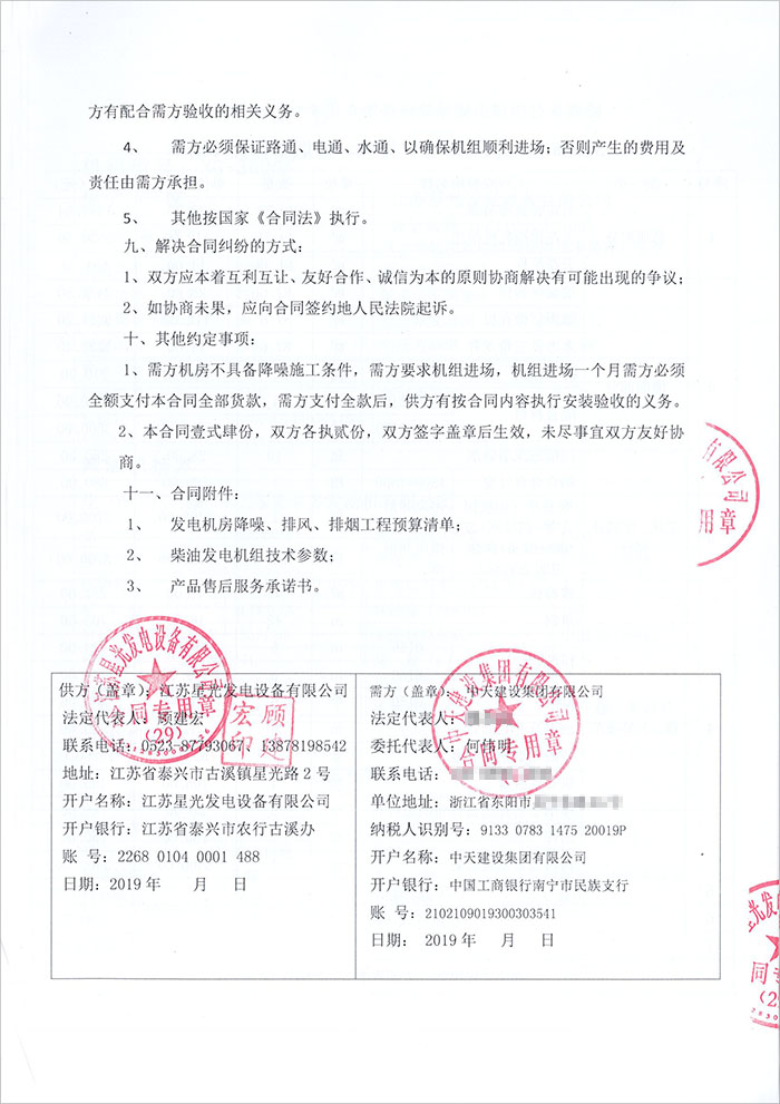 中天建設(shè)集團360KW柴油發(fā)電機采購