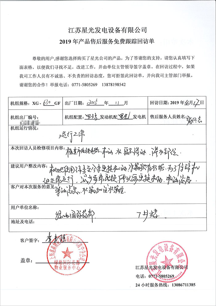 綠地國(guó)際花都柴油發(fā)電機(jī)售后服務(wù)