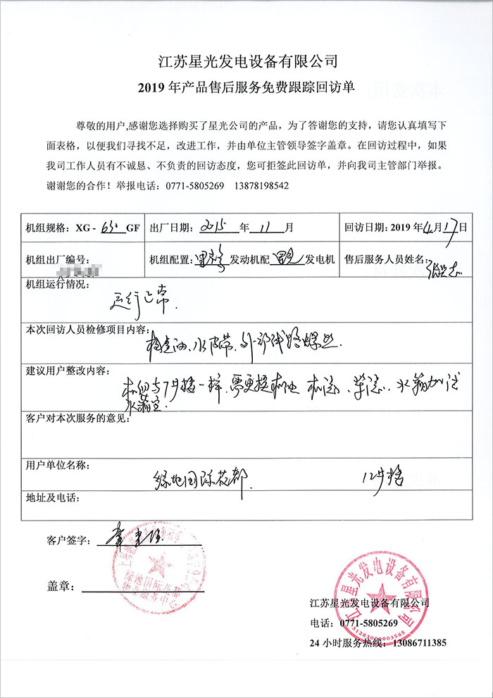 綠地國(guó)際花都柴油發(fā)電機(jī)售后服務(wù)