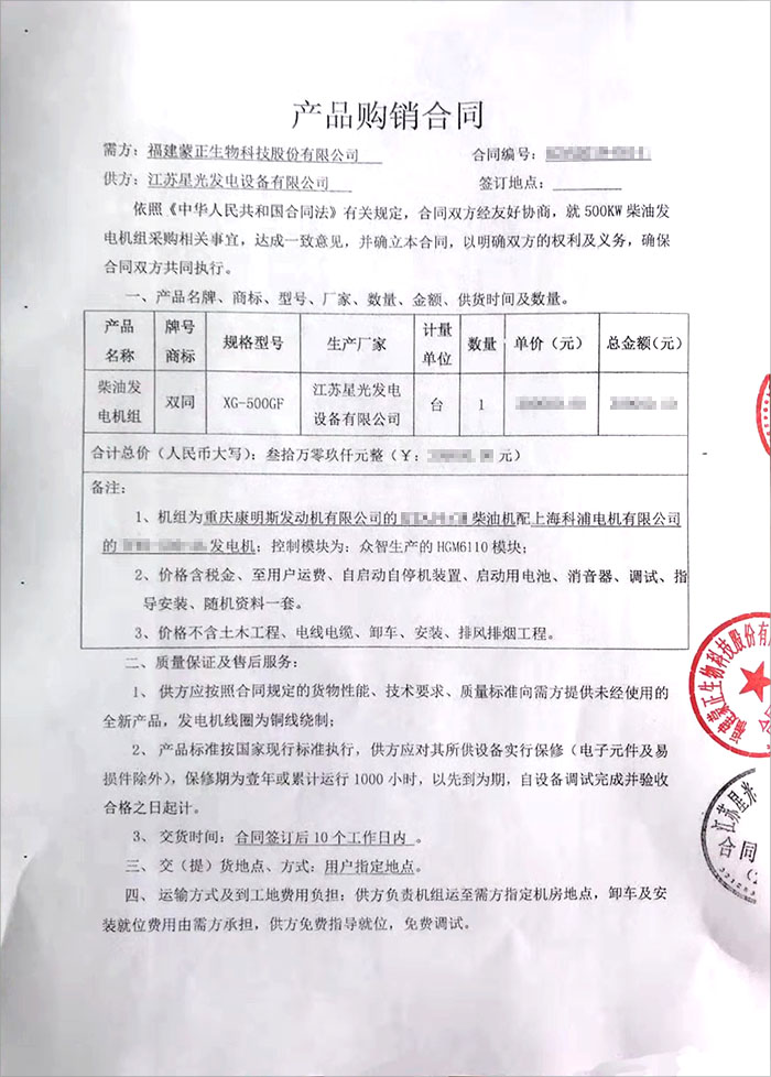 福建蒙正生物科技500KW柴油發(fā)電機(jī)采購