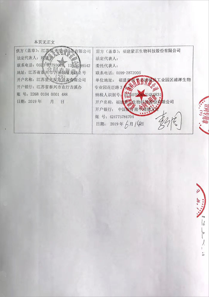 福建蒙正生物科技500KW柴油發(fā)電機(jī)采購