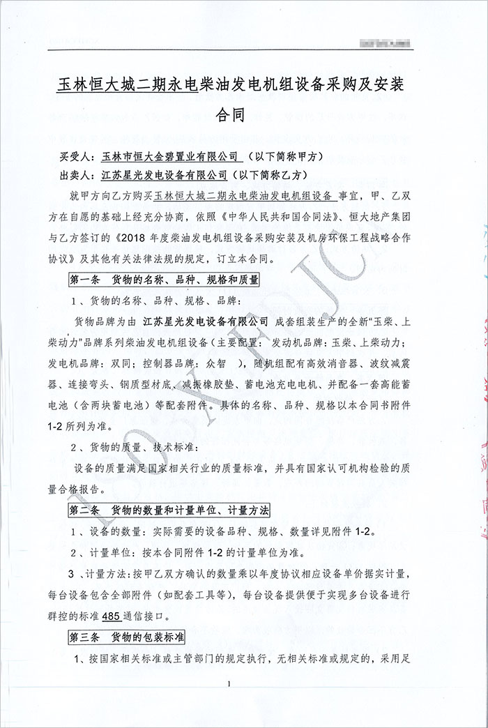 玉林恒大城柴油發(fā)電機(jī)購買 玉林恒大城柴油發(fā)電機(jī)購買