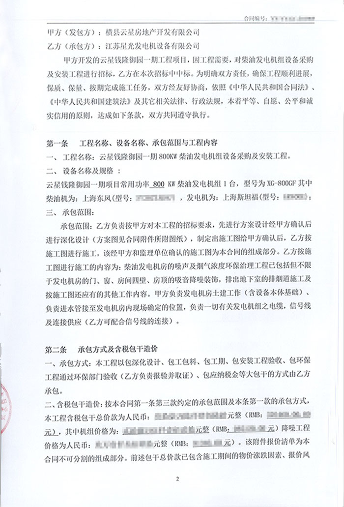 橫縣云星錢隆御園800kw柴油發(fā)電機組采購