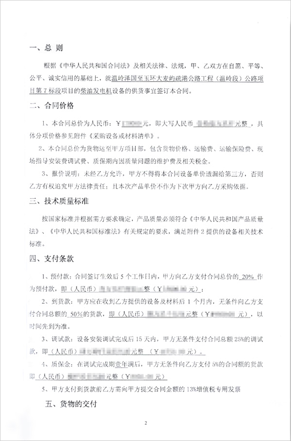 溫嶺澤國至玉環(huán)大麥嶼疏港公路工程（溫嶺段）公路項(xiàng)目柴油發(fā)電機(jī)組采購合同