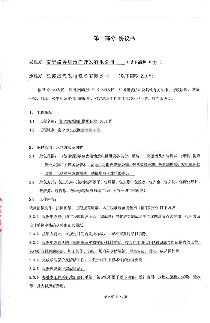 南寧旭輝湖山樾項(xiàng)目柴油發(fā)電機(jī)采購(gòu) 南寧旭輝湖山樾項(xiàng)目柴油發(fā)電機(jī)采購(gòu)