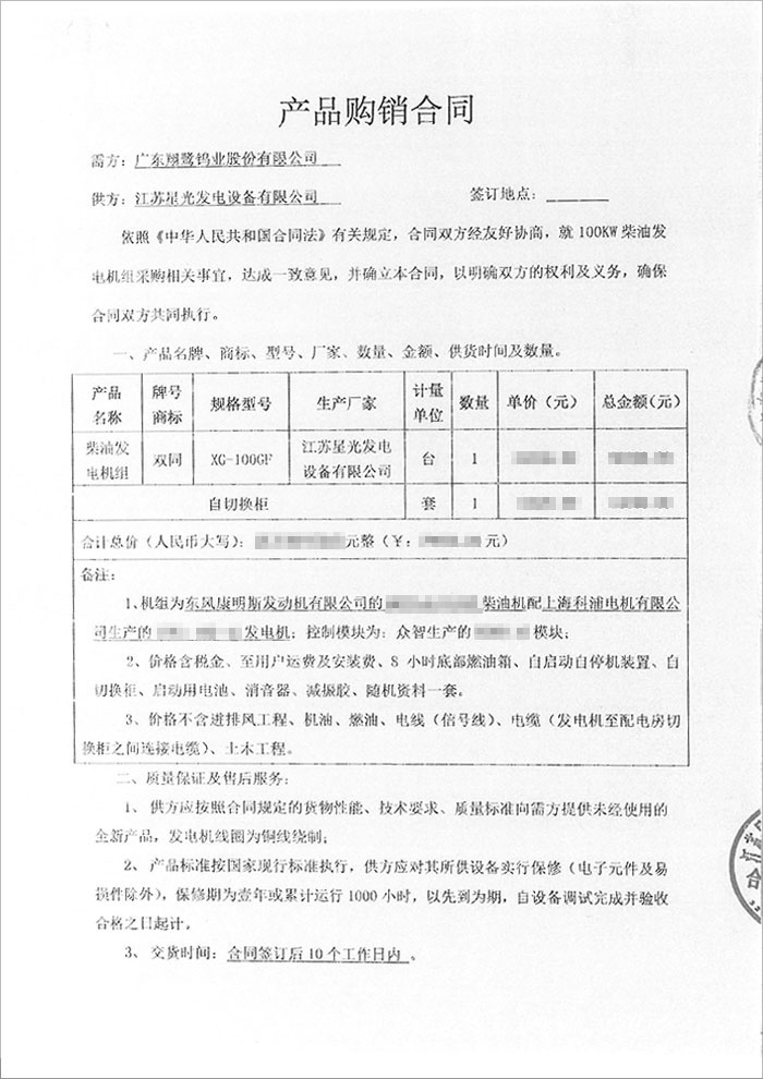 廣東翔鷺鎢業(yè)股份公司100KW康明斯柴油發(fā)電機(jī)組 廣東翔鷺鎢業(yè)股份公司100KW康明斯柴油發(fā)電機(jī)組