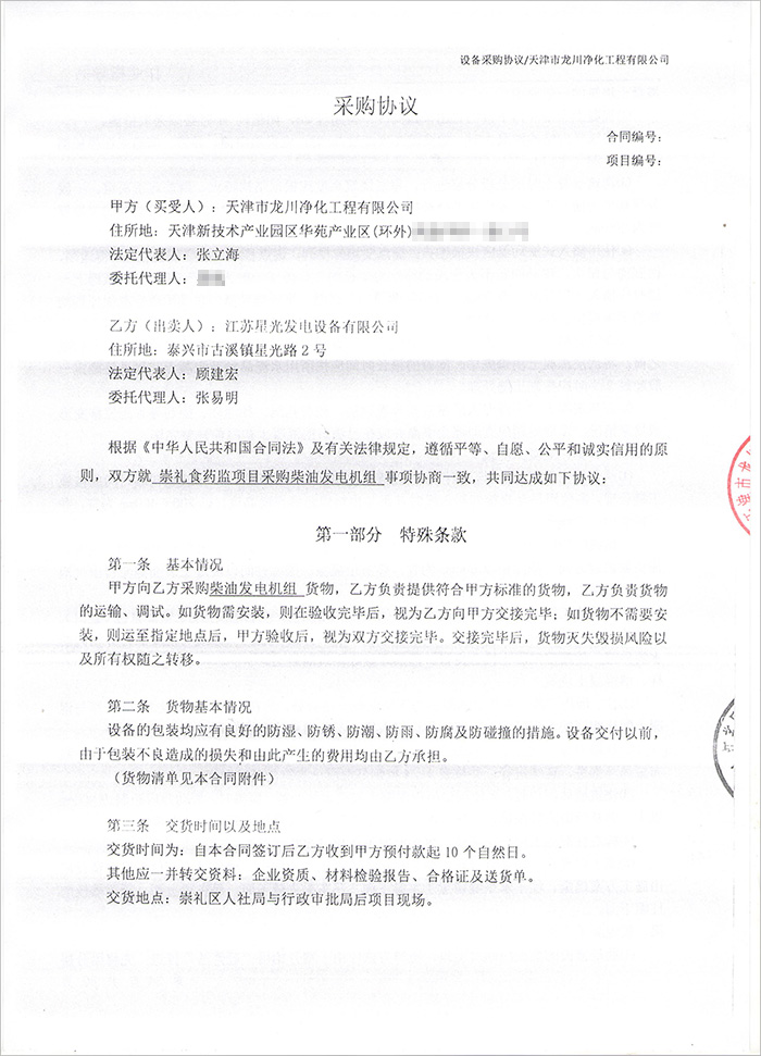 天津市龍川凈化工程有限公司400KW上柴柴油發(fā)電機(jī)組 天津市龍川凈化工程有限公司400KW上柴柴油發(fā)電機(jī)組