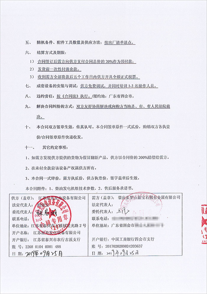 肇慶多羅山藍(lán)寶石稀有金屬公司康明斯柴油發(fā)電機(jī)組采購(gòu)合同