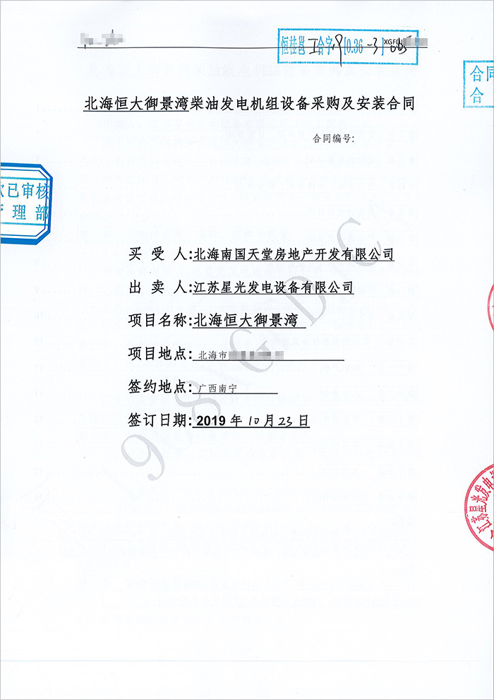 北海恒大御景灣600KW玉柴柴油發(fā)電機組 北海恒大御景灣600KW玉柴柴油發(fā)電機組