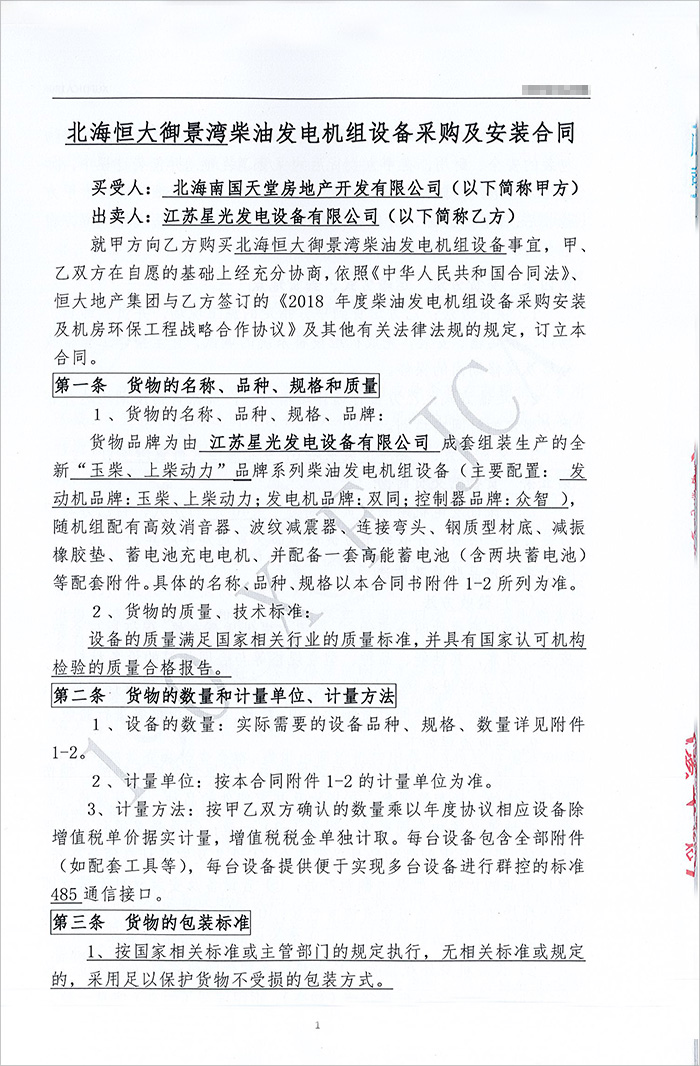 北海恒大御景灣600KW玉柴柴油發(fā)電機組 北海恒大御景灣600KW玉柴柴油發(fā)電機組