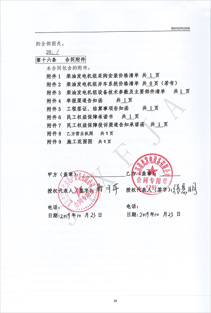 北海恒大御景灣600KW玉柴柴油發(fā)電機組 北海恒大御景灣600KW玉柴柴油發(fā)電機組