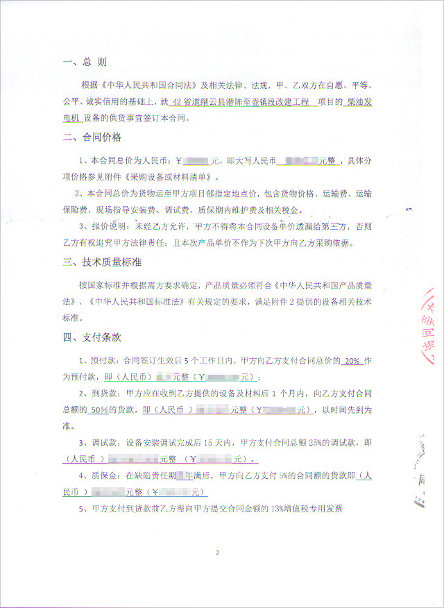 42省道縉云縣潛陳至壺鎮(zhèn)段改建工程項目柴油發(fā)電機(jī)組采購