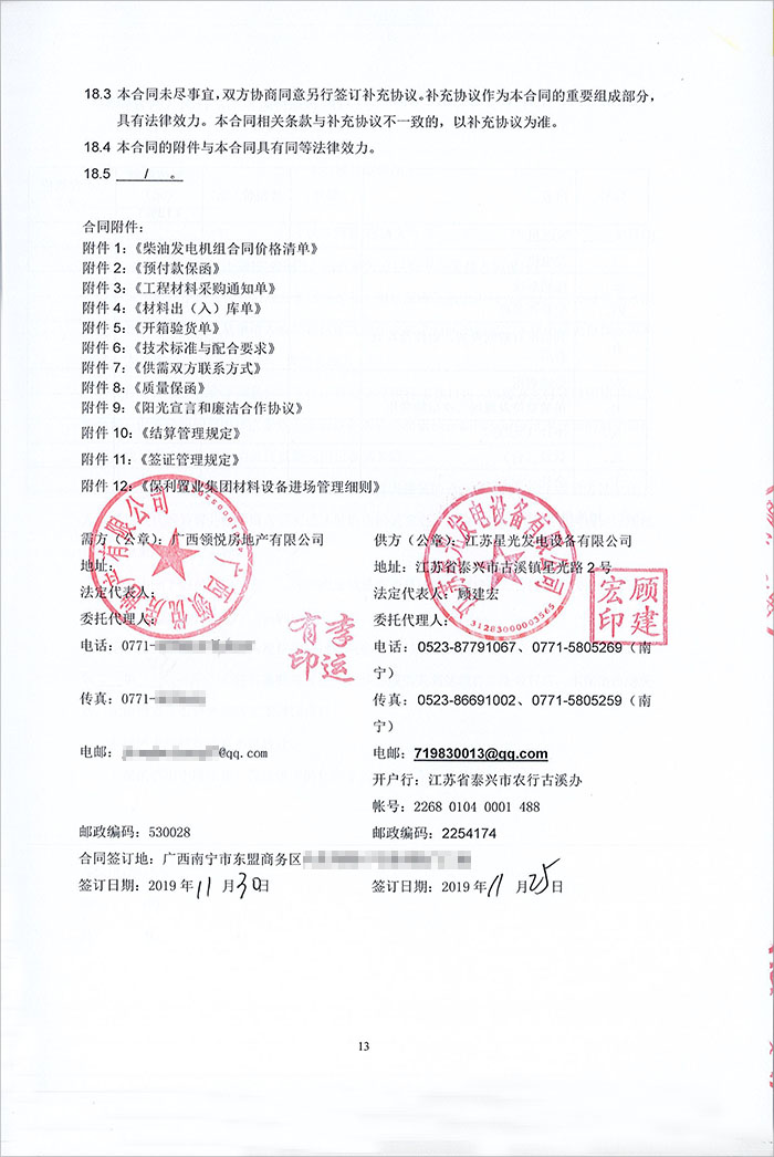 保利領秀前城656KW無動柴油發(fā)電機組