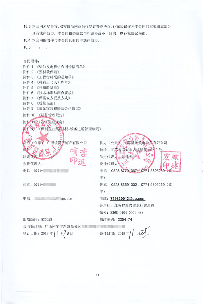 保利領秀前城656KW無動柴油發(fā)電機組