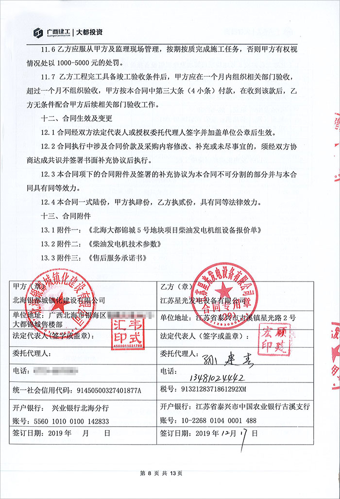 北海大都錦城項(xiàng)目玉柴柴油發(fā)電機(jī)組采購(gòu)