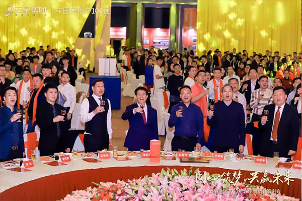 云星集團(tuán)2020年合作商新春答謝會(huì)