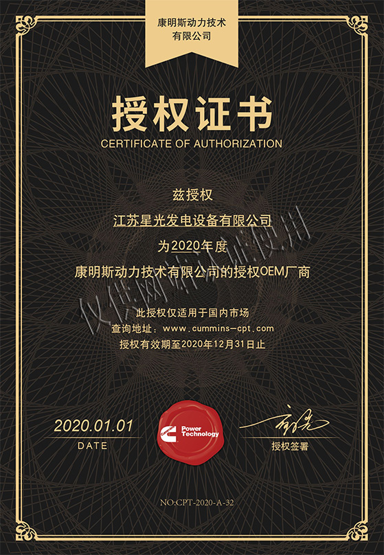 康明斯發(fā)電機OEM授權
