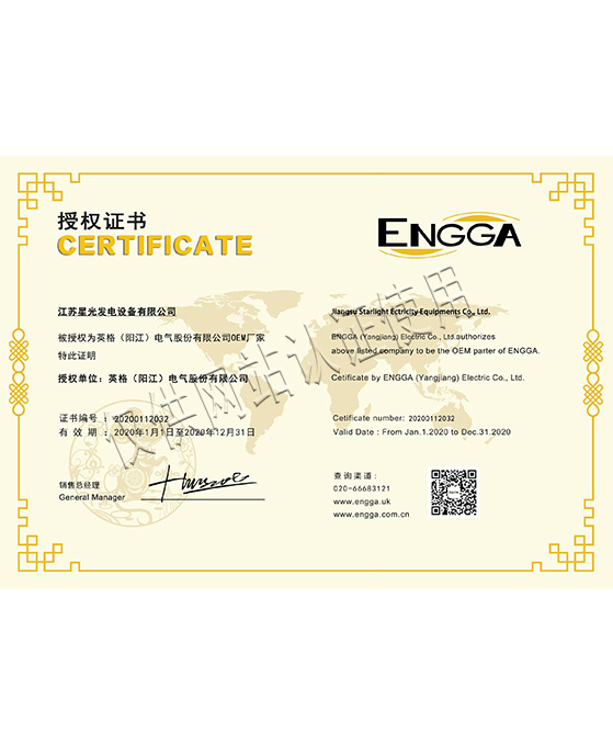 2020年英格發(fā)電機OEM授權(quán)書