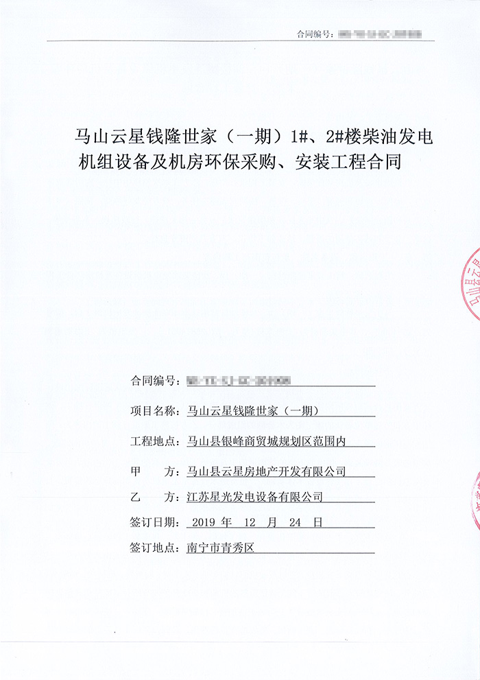 馬山云星錢隆世家一期400KW柴油發(fā)電機(jī)組 馬山云星錢隆世家一期400KW柴油發(fā)電機(jī)組