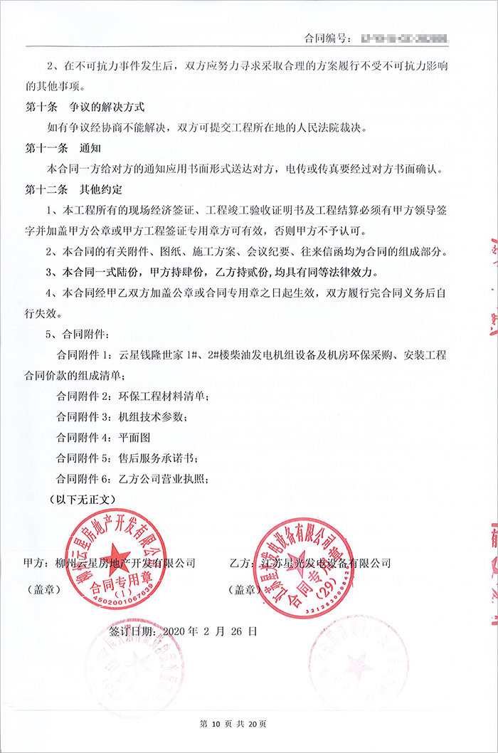 柳州云星錢(qián)隆世家400KW柴油發(fā)電機(jī)組